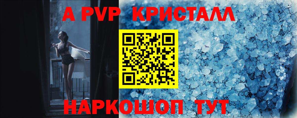 Alfa_PVP VHQ  APVP  Альфа ПВП Соль  наркошоп  Вятские Поляны  Вход с VPN  А ПВП крисы CK 