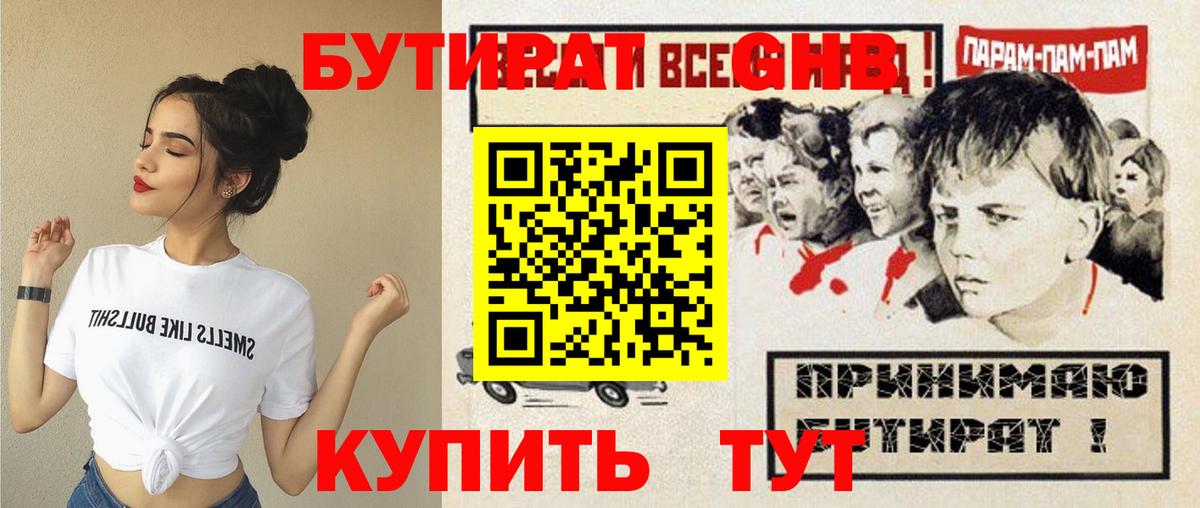 БУТИРАТ буратино Вятские Поляны