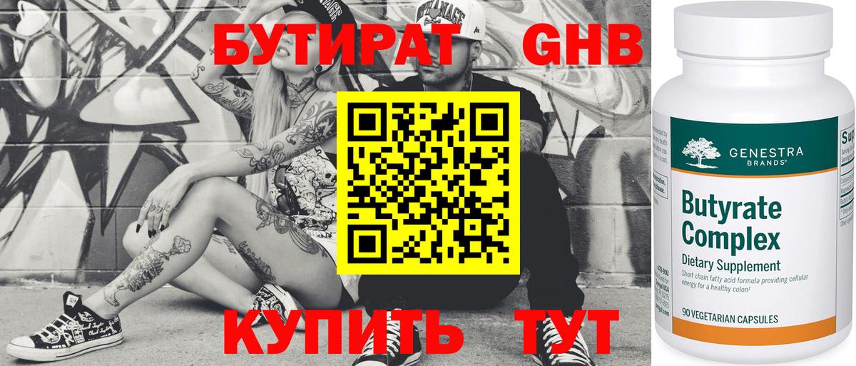 Вятские Поляны  БУТИРАТ GHB  Вход с VPN 