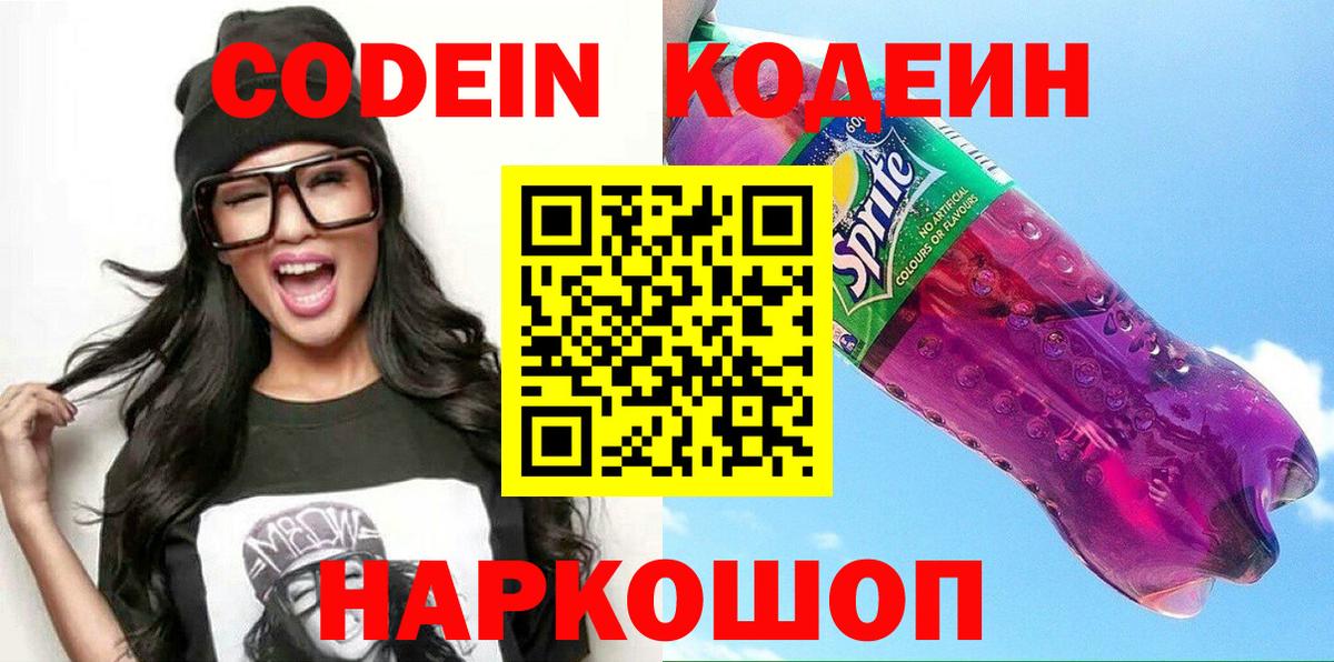 Вятские Поляны  Codein Purple Drank  Вход с VPN  Кодеиновый сироп Lean Purple Drank 
