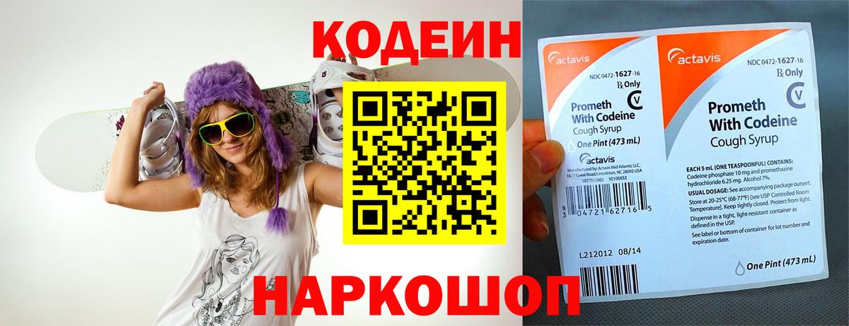 Кодеиновый сироп Lean напиток Lean (лин) Вятские Поляны