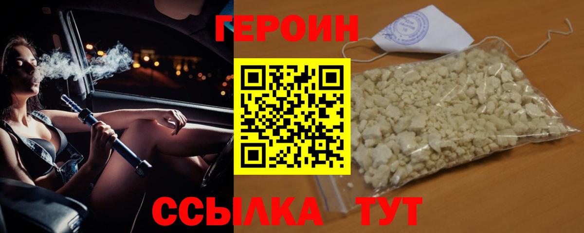 ГЕРОИН герыч Вятские Поляны