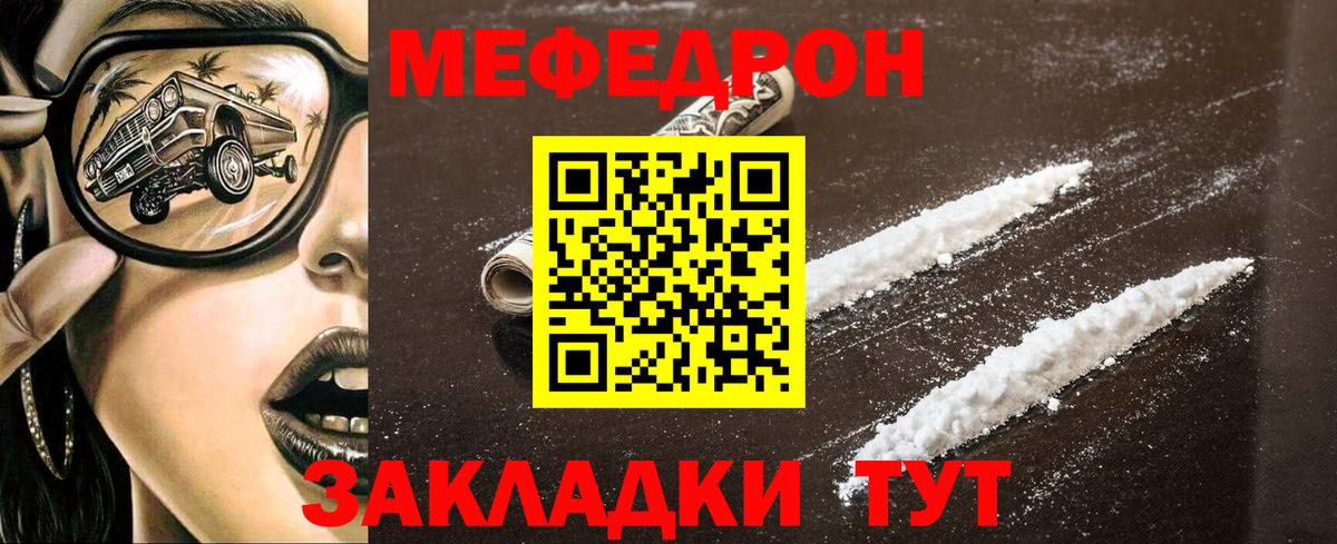 МЕФ mephedrone  Вход с VPN  МЯУ-МЯУ  Мефедрон мяу мяу  Вятские Поляны  цена наркотик  МЕФ 